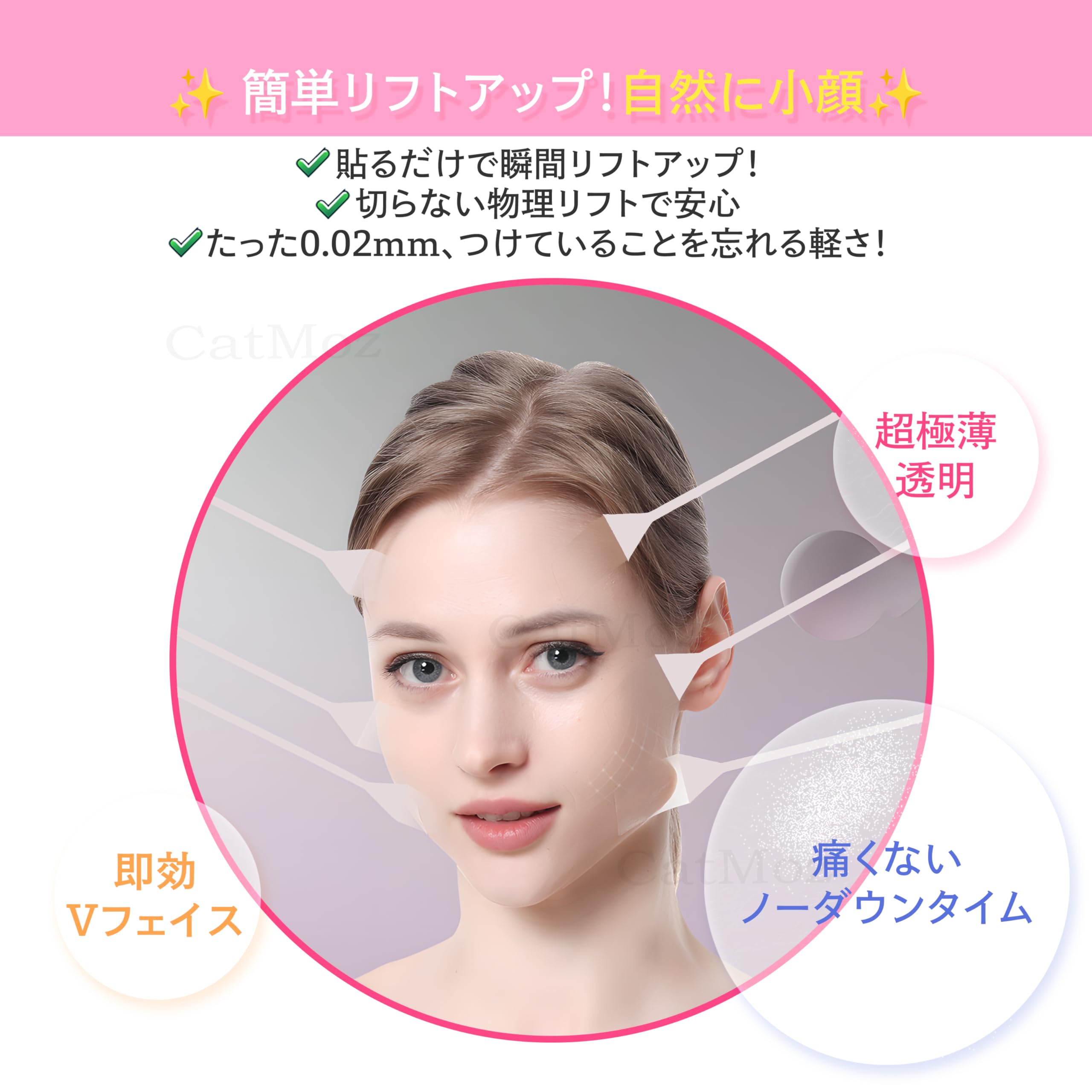 Amazon | CatMoz シークレットリフトテープ3.0 小顔テープ フェイス